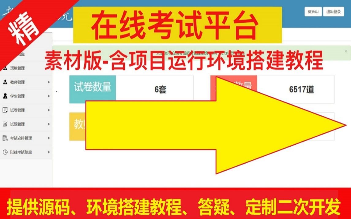 java在线考试系统ssm毕业设计和课程设计项目软件定制论文哔哩哔哩bilibili