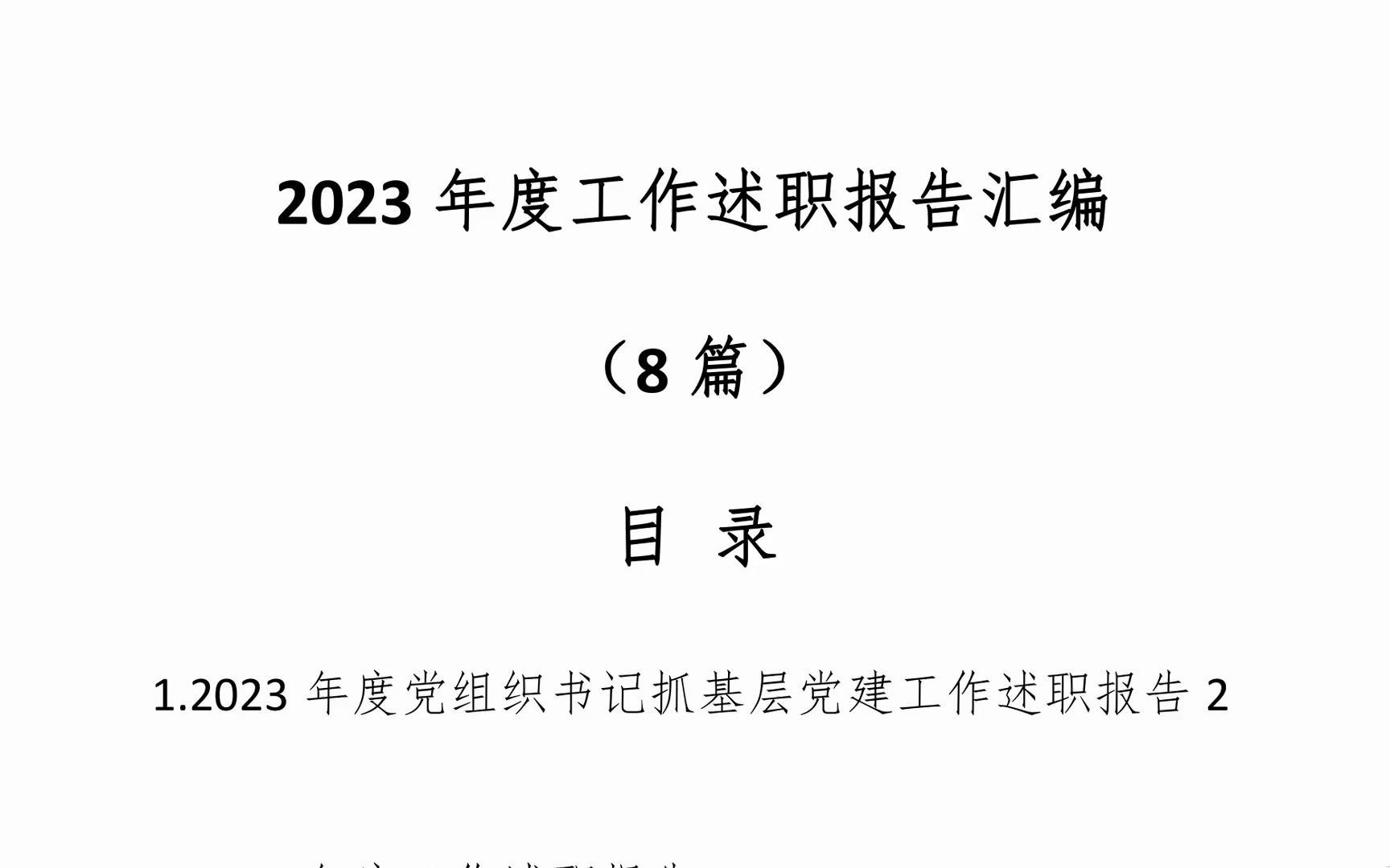 述职报告回执单 B站
