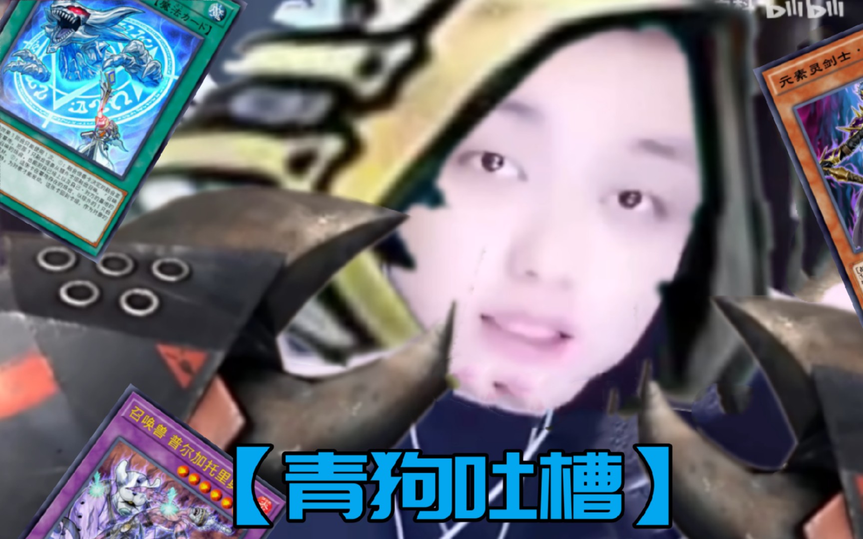 【青狗吐槽】阿莱斯特:菜就多练(冒犯了带框被限流 补档)