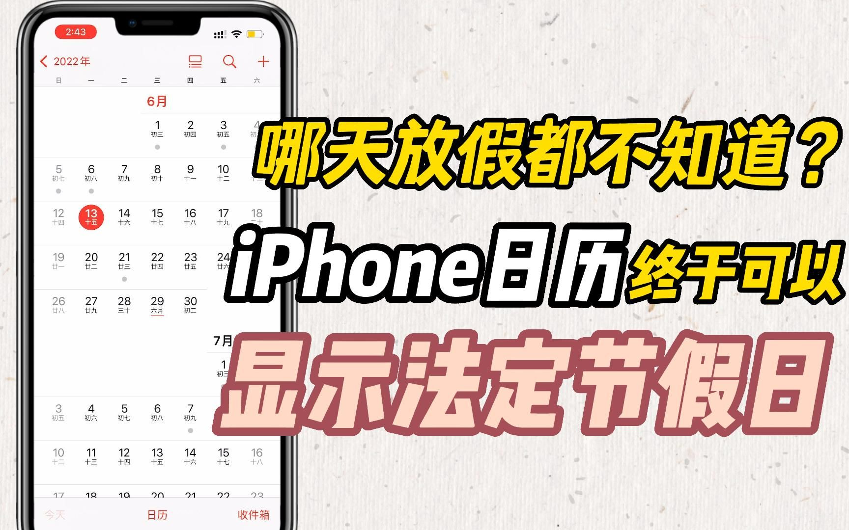 【玩机技巧】20秒搞定!iPhone日历不显示法定节假日问题!#日历 #iPhone技巧 #节假日 #假期