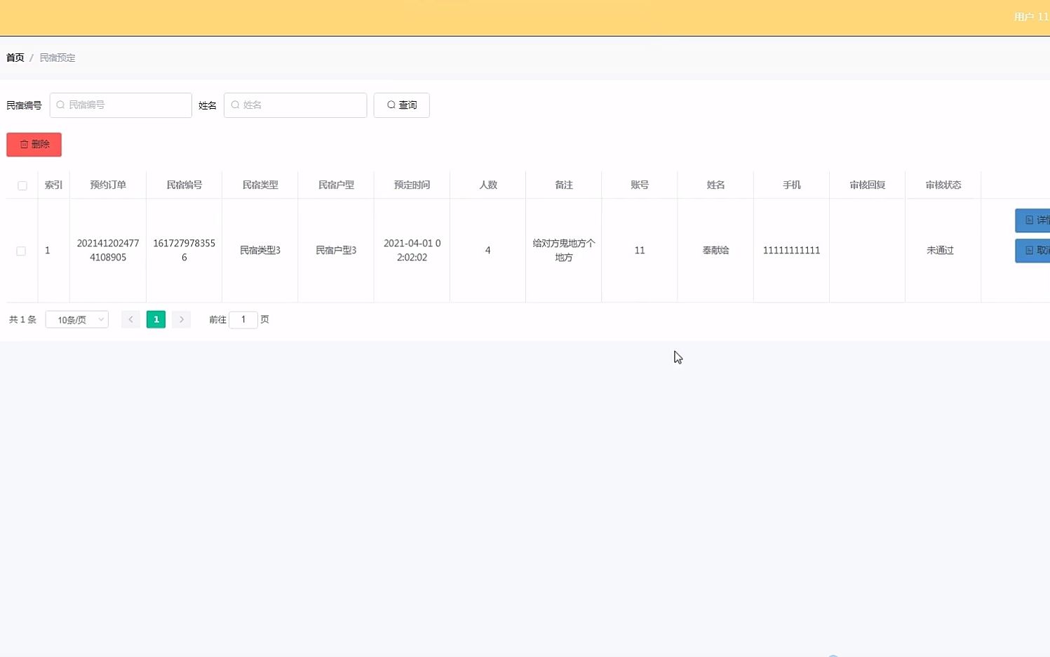 毕业设计so easy!广东梅州职业技术学院 Java在线民宿预定系统,python、Java、php、node.js、ASP.NET、APP、小程序哔哩哔哩bilibili