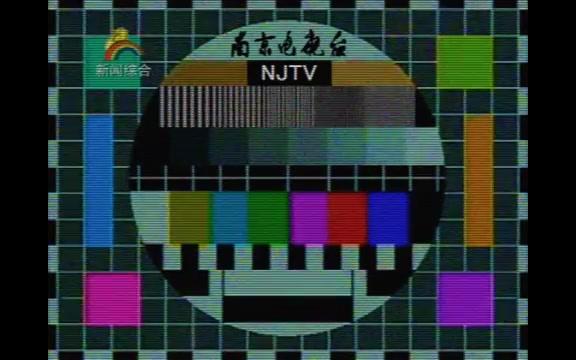 [图][搬运]NJTV Testcard-NanjingJiangsuChina 24-11-2001