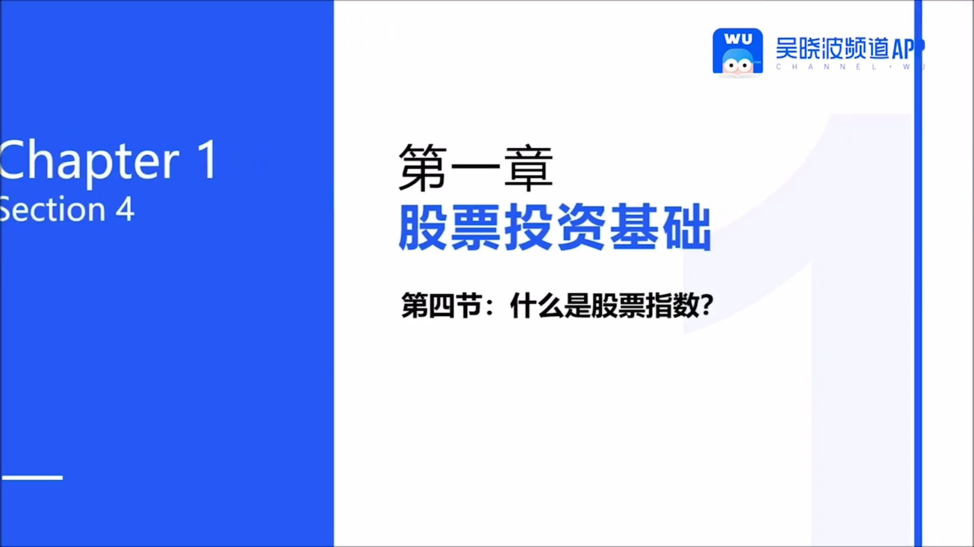 [图]04.股票指数的三个用途(股票投资入门30讲)