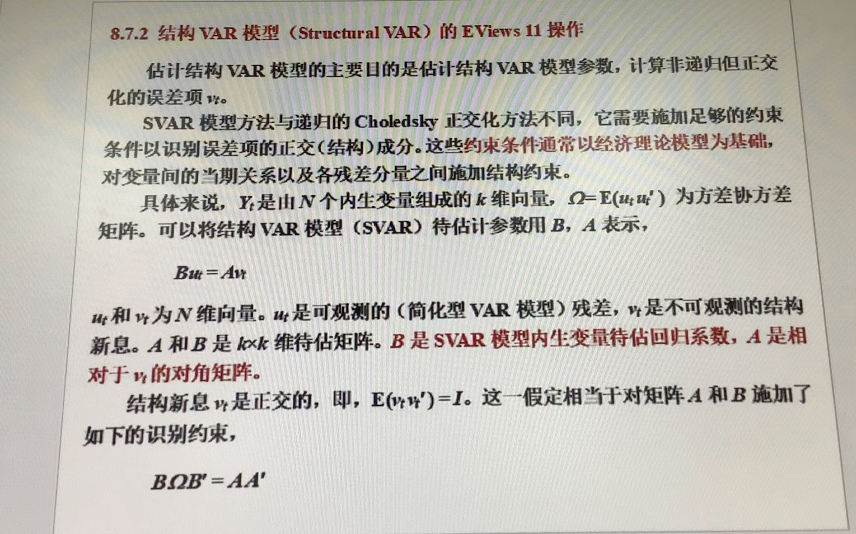 时间序列分析Eviews操作之结构VAR模型,VEC模型,choleskey分解(5)哔哩哔哩bilibili