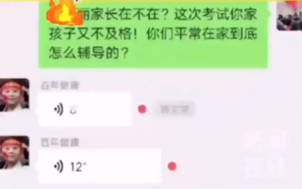 [图]家长群 老师在家长群责怪家长孩子考试不及格，强烈建议取消学生家长群。