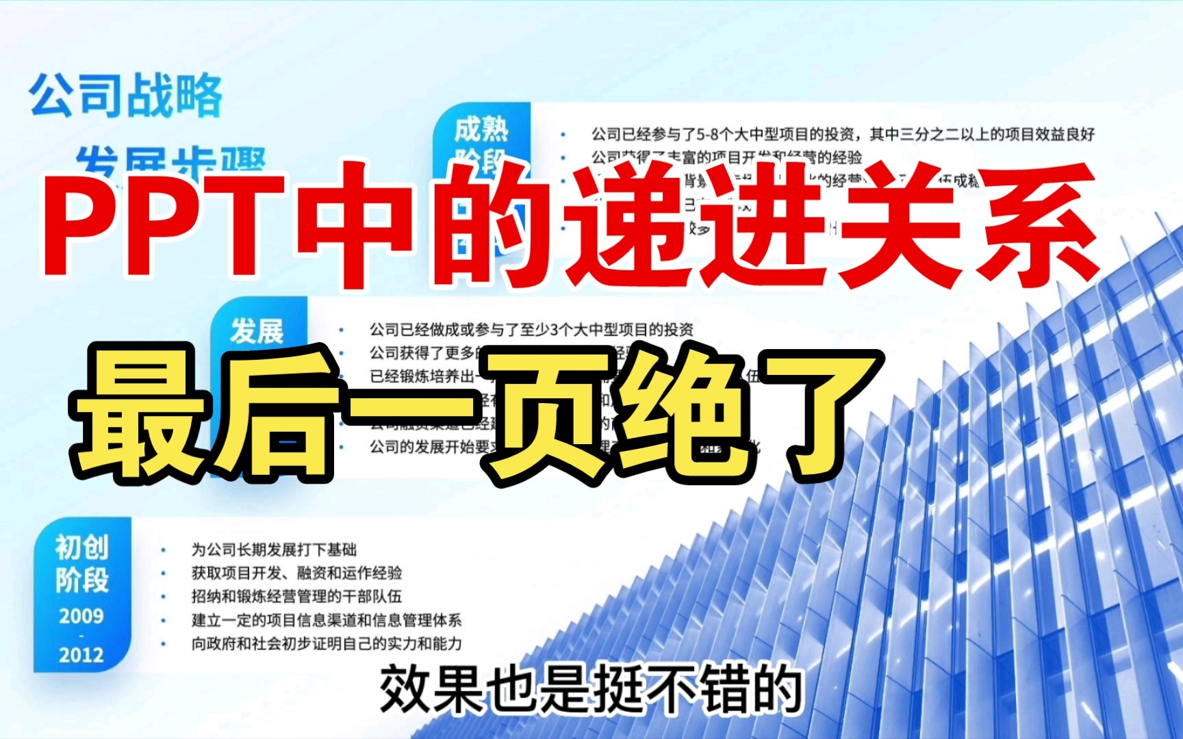 递进关系的页面,怎么做高级,8种效果教会你哔哩哔哩bilibili