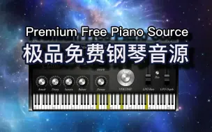 Download Video: 极品免费钢琴音源-简介里获取下载链接- -KeyZone-VST-音色库-软音源-编曲-混音-片段演示曲(黄义达-Set me free III )