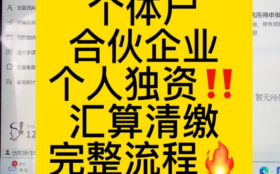 会计实操丨个体户、个人独资、合伙企业汇算清缴完整流程❗丨零基础学会计哔哩哔哩bilibili