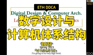 Download Video: 【数字设计和计算机体系结构 DDCA 2023】ETH—中英字幕