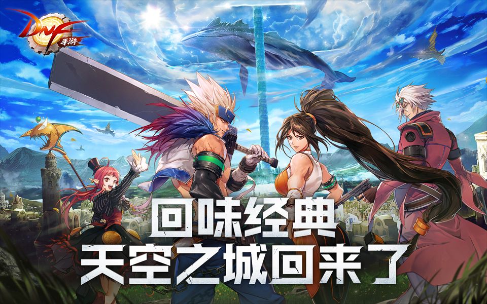 【dnf手游】天空之城咋走啊