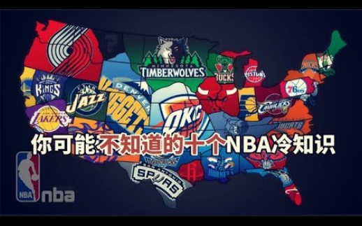 关于NBA你可能不知道的十个冷知识联盟其实已经停摆6次哔哩哔哩bilibili