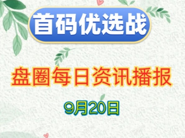 2024年9月20日|近期19个即将上线的首码项目汇总!哔哩哔哩bilibili