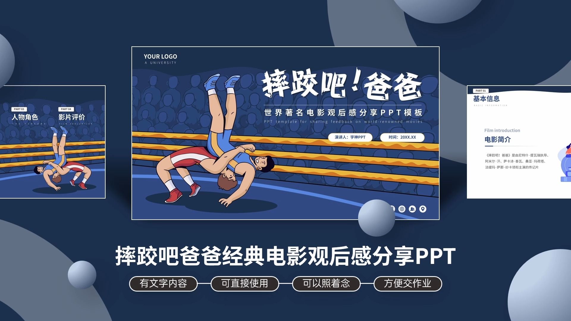 摔跤吧爸爸经典电影观后感分享ppt