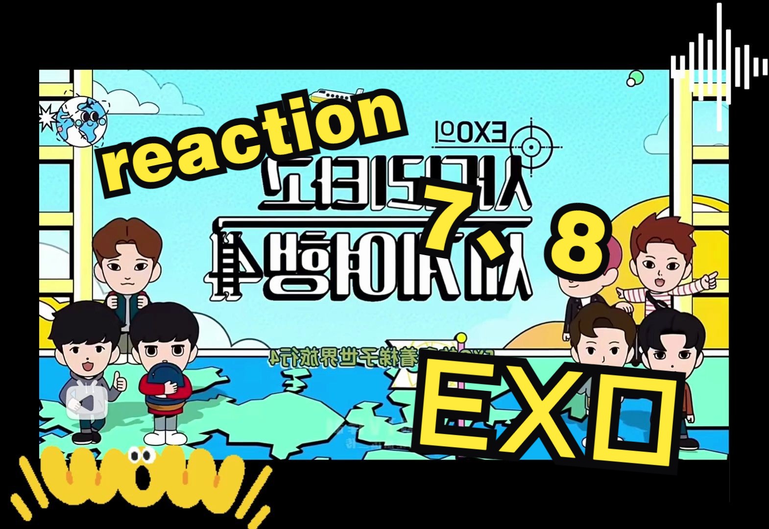 【EXO reaction】灿白合体谁与争锋!倩倩世勋“孽缘情深”!哔哩哔哩bilibili