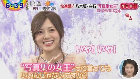 乃木坂46 白石麻衣写真集女王zip 哔哩哔哩 Bilibili 乃木坂46 白石麻衣写真集女王zip 哔哩哔哩 Bilibili