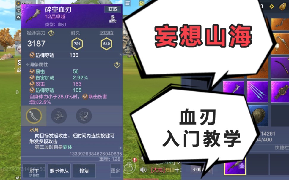 妄想山海血刃使用方法入门