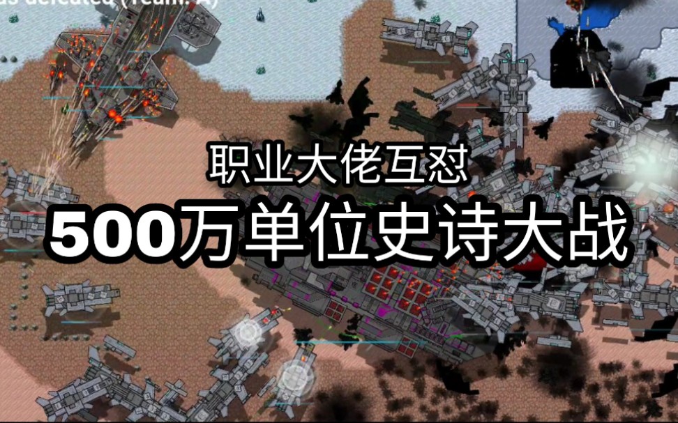 [图]铁锈战争 莱顿科技MOD 6名up主打造炸裂场面 核弹全屏超武无数