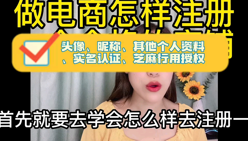 做咸鱼电商如何注册合格的账号哔哩哔哩bilibili