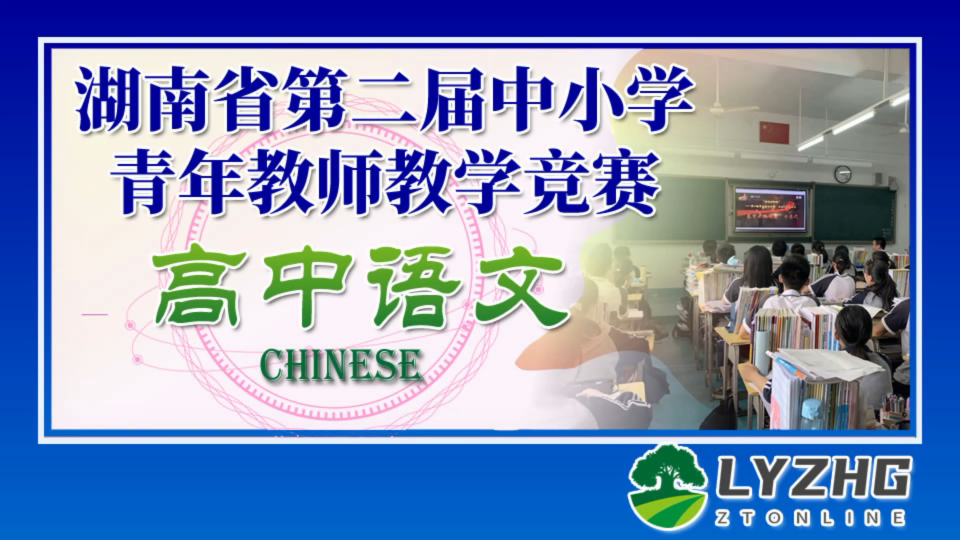 湖南省第二届中小学青年教师教学竞赛高中语文三等奖《虞美人》益阳市沅江市第三中学 魏玮哔哩哔哩bilibili