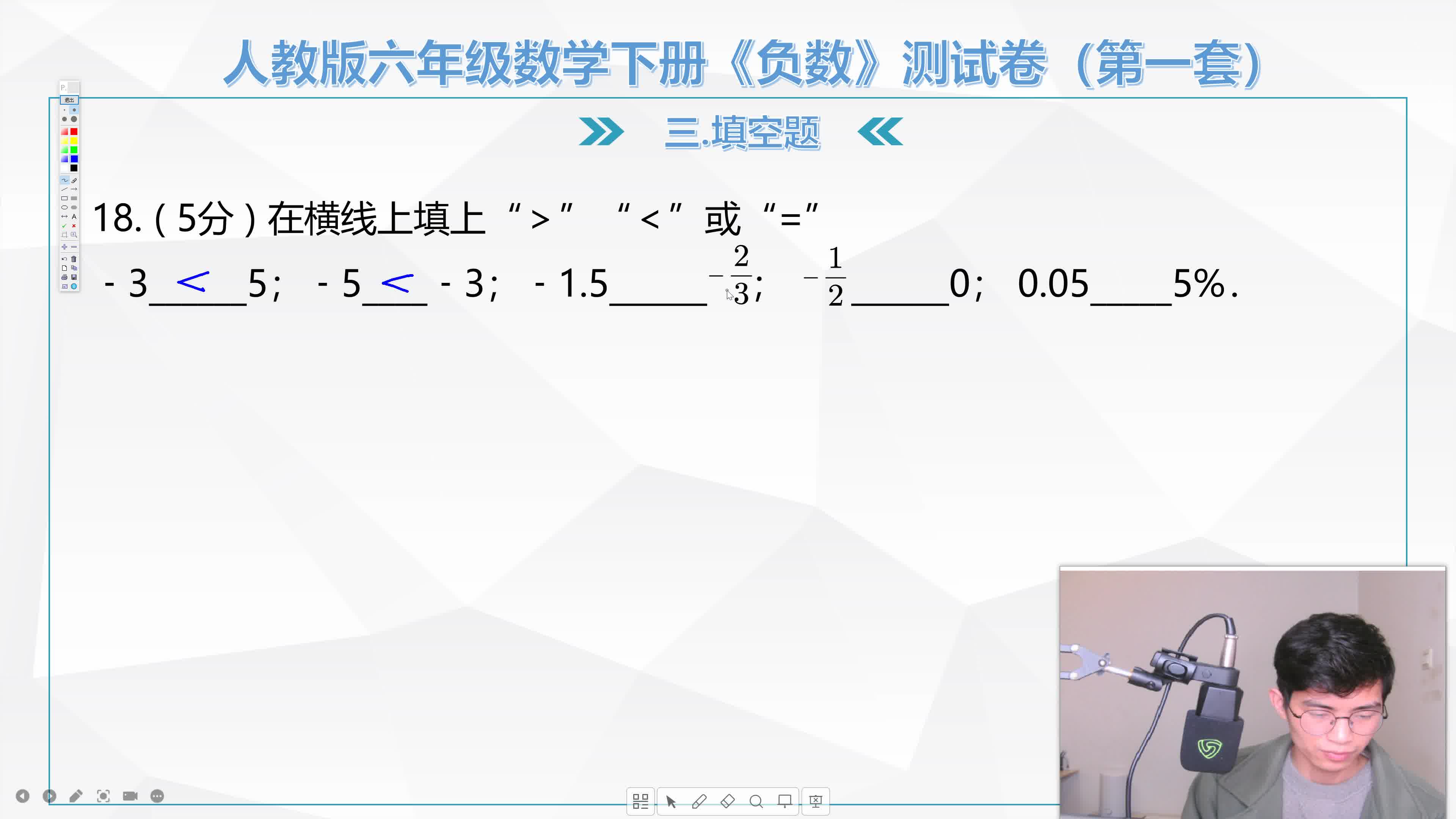 人教版六年级数学下册第一单元《负数》单元测试卷:填空题第1718题(第一期)哔哩哔哩bilibili