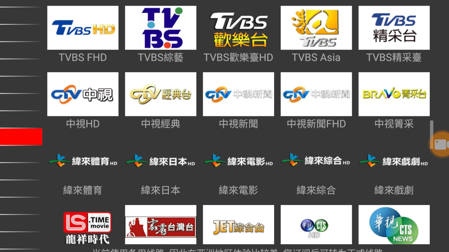 电视频道列表图片