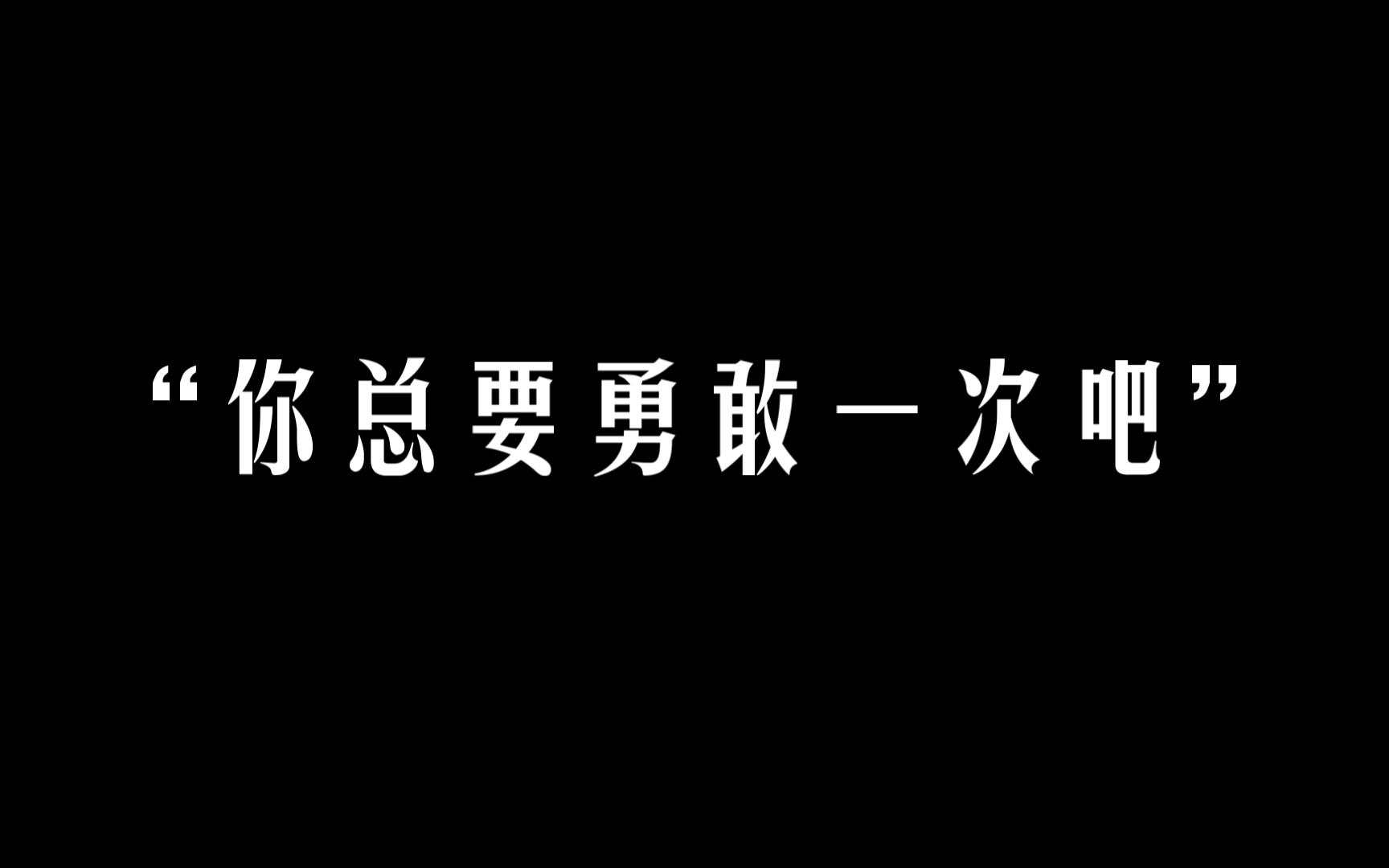 [图]“这才是顶级告白”