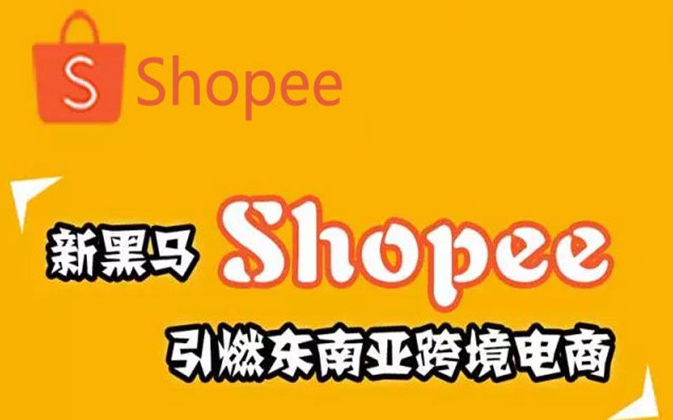 跨境电商shopee东南亚之物流指引(中国台湾)1哔哩哔哩bilibili