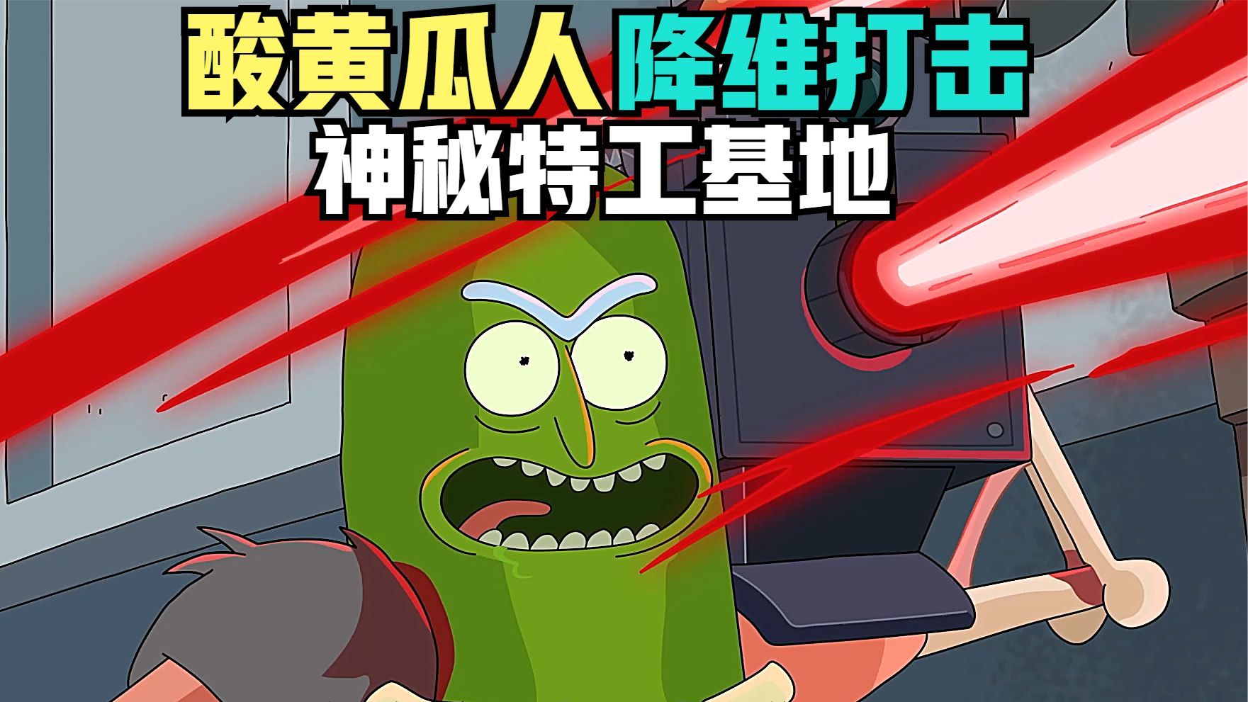 活动  成精的酸黄瓜会有多猛,"酸黄瓜人"化身战神,称霸神秘特工基地