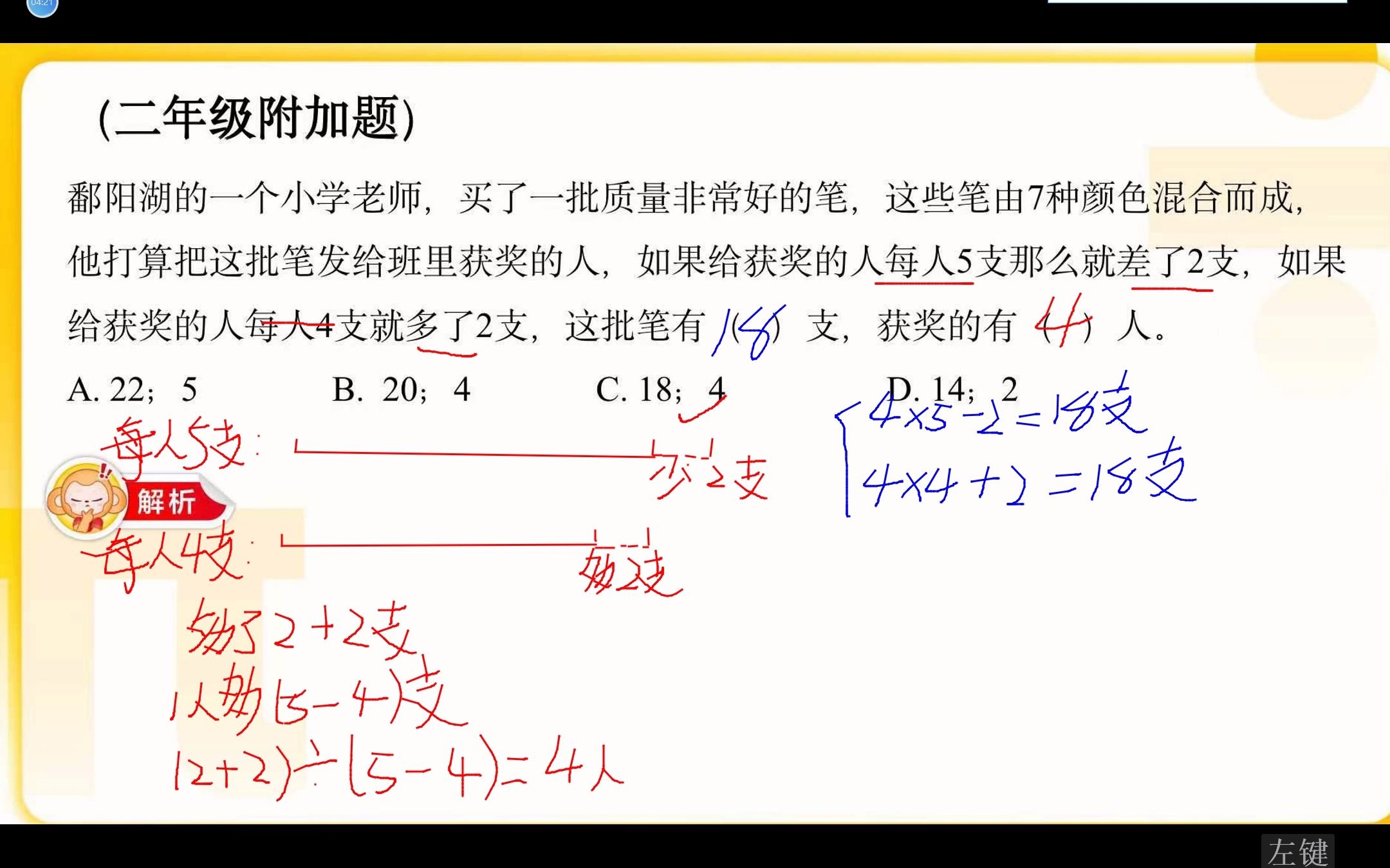 王萌小学数学哔哩哔哩bilibili