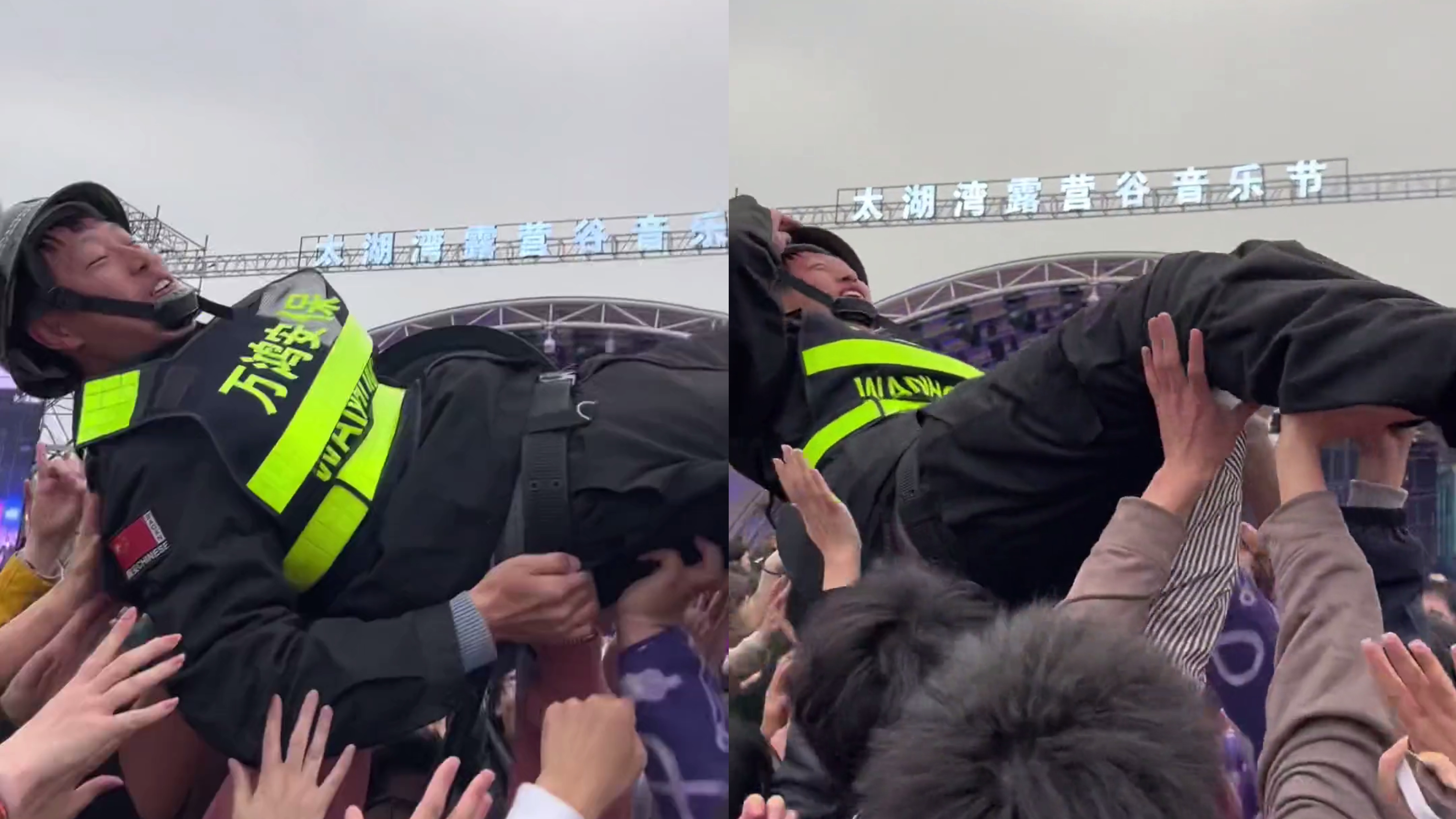 音乐节现场气氛太嗨,保安被乐迷托举穿过人海,无奈回到执勤原点