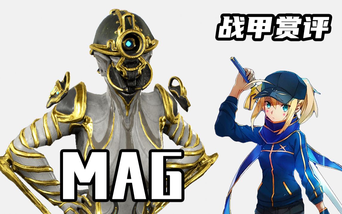 【战甲赏评】金属天使,穿越星辰——磁妹mag vol.31_星际战甲