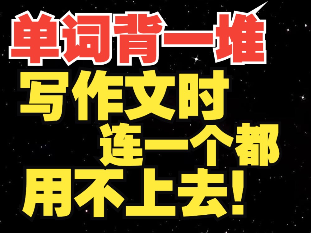 【大学英语】一个单词后面几十个意思!怎么背啊啊啊啊啊啊??长难句第二期!哔哩哔哩bilibili