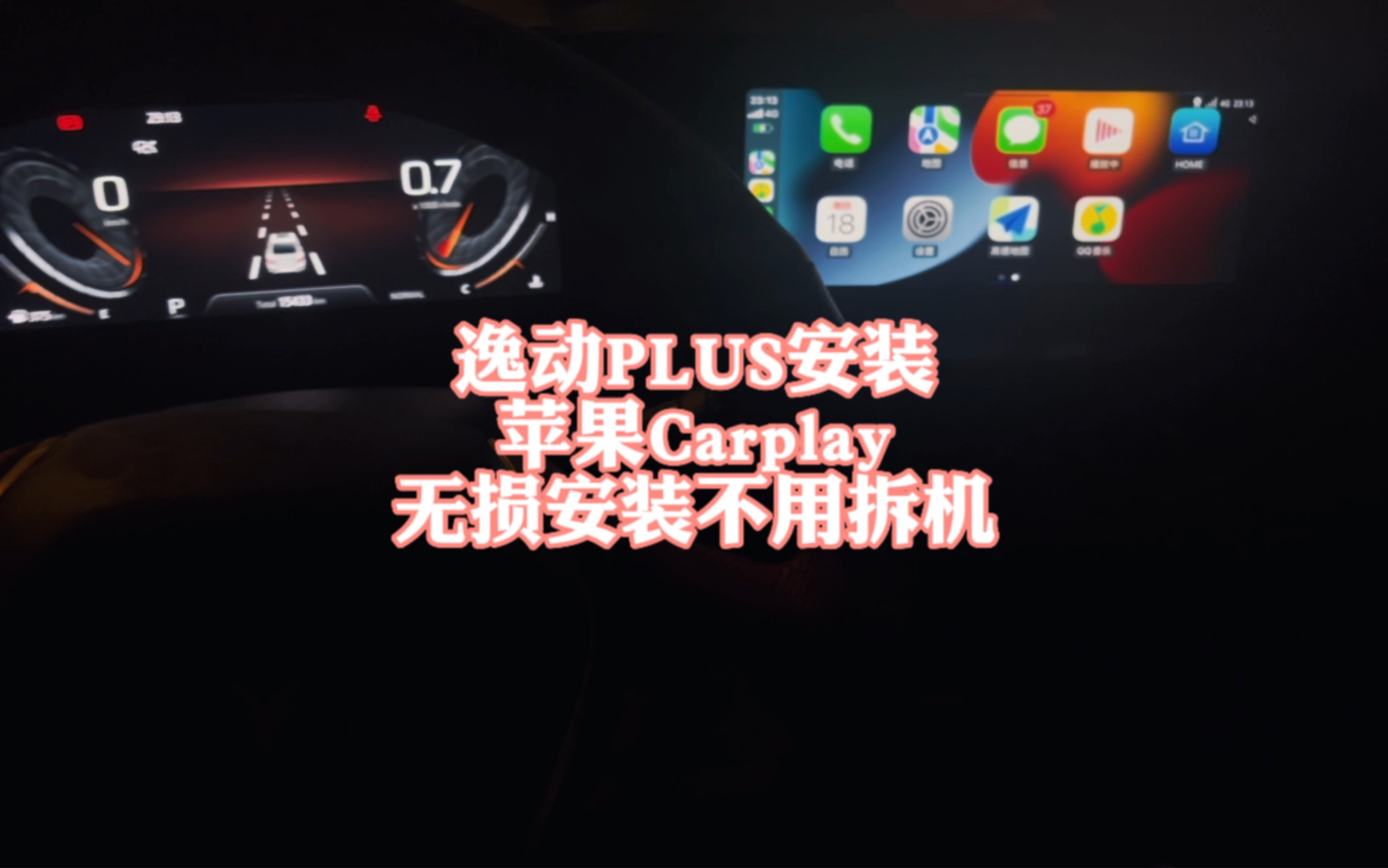 逸动plus无损安装苹果carplay哔哩哔哩bilibili