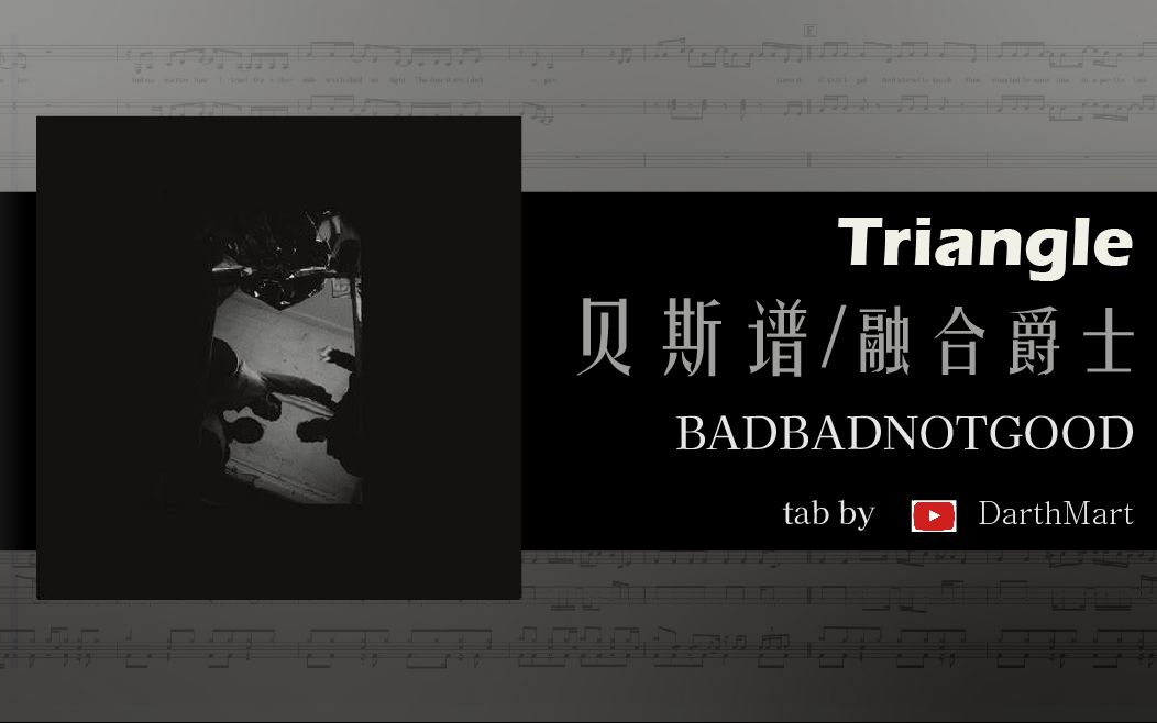 [图]【贝斯谱 | 融合爵士】敢玩Fusion就已经赢力！即兴积累—Triangle - BADBADNOTGOOD