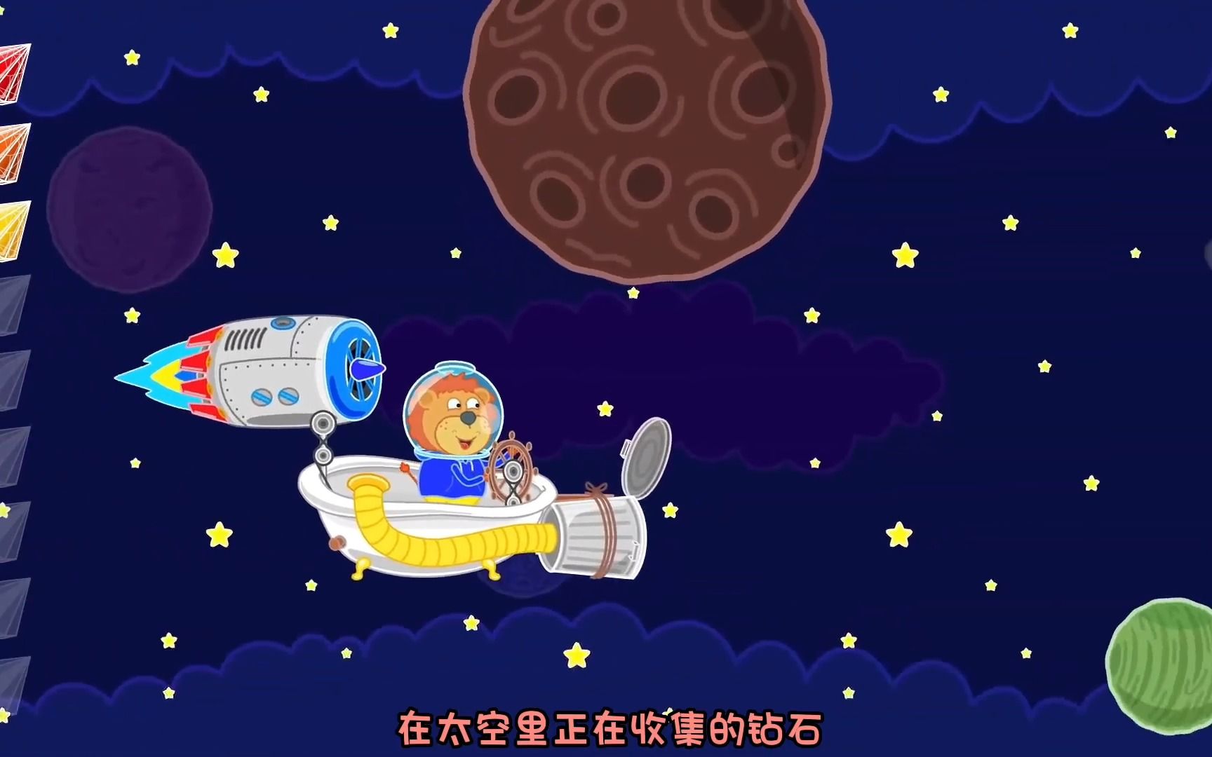 小狮子在太空收集宝石 却被石头怪人揍了一顿 他还能把宝石拿回来吗~1