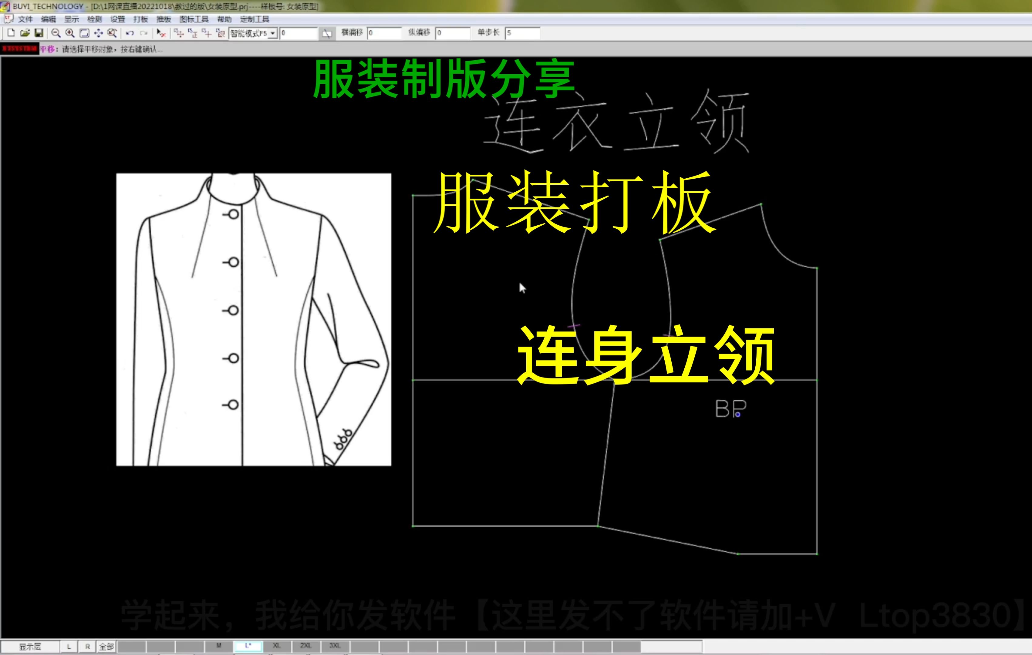 服装打板—连身立领!