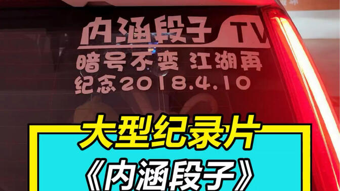 内涵段子tv高清logo图片