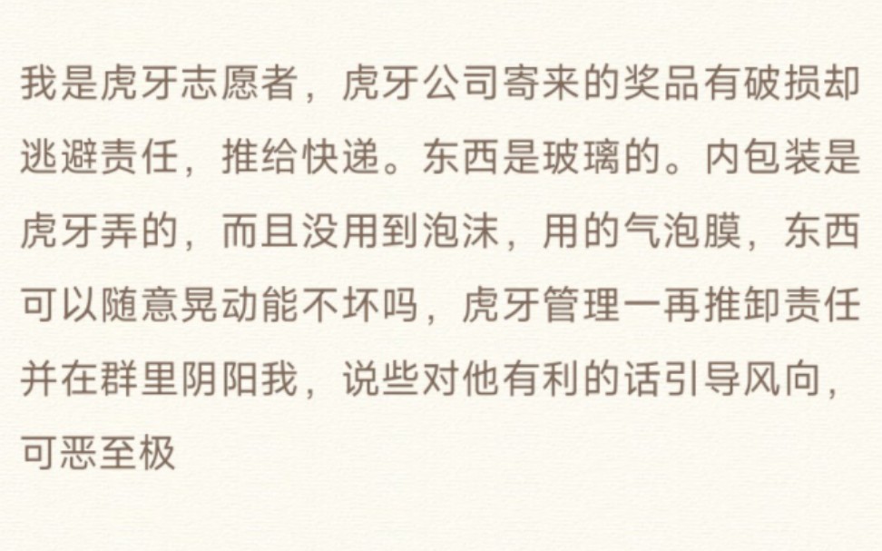 虎牙高管遇事推卸责任,态度恶劣,虎牙迟早倒闭哔哩哔哩bilibili