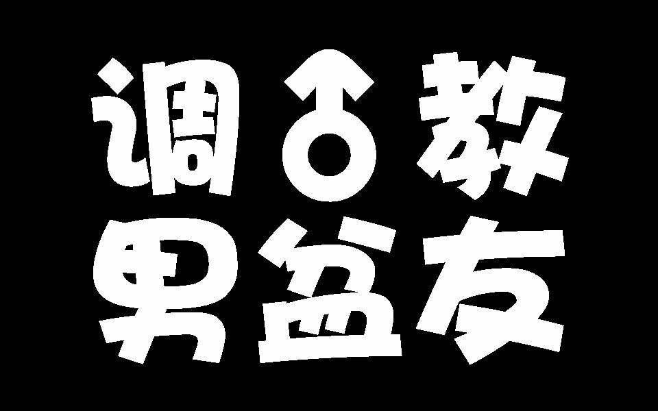 [图]【教程】对win10 PC日文游戏安装教程/乱码破解＆CD压制/音频信息编辑教程