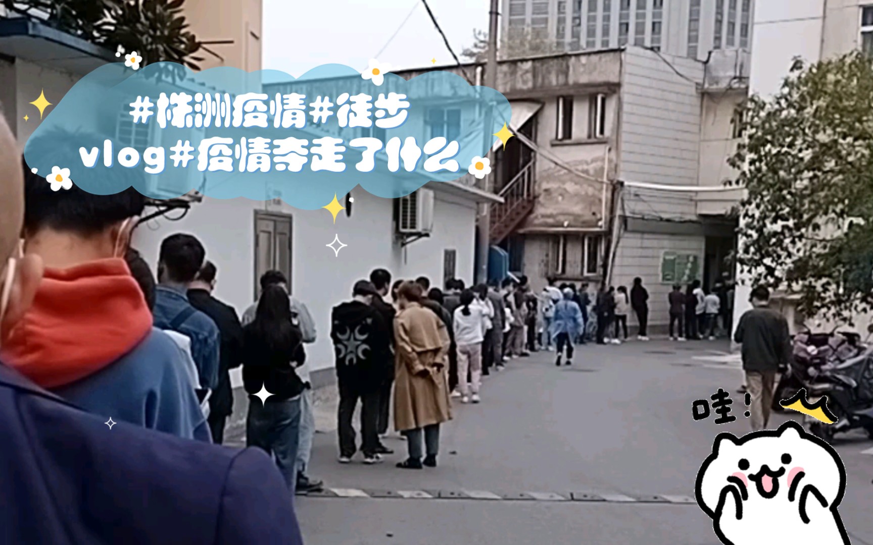 株洲疫情#徒步vlog#疫情夺走了什么