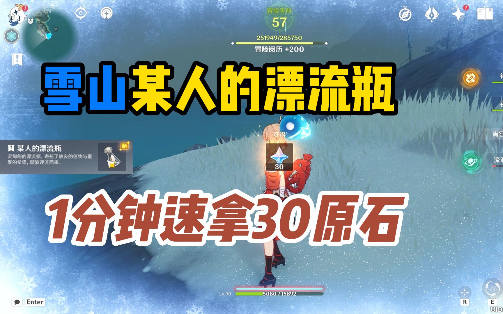 【原神】你的后备隐藏原石,雪山的漂流瓶