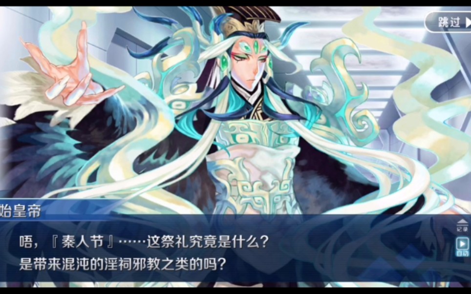 FGO秦始皇的【秦人节】【一个不全的情人节合集】哔哩哔哩bilibili