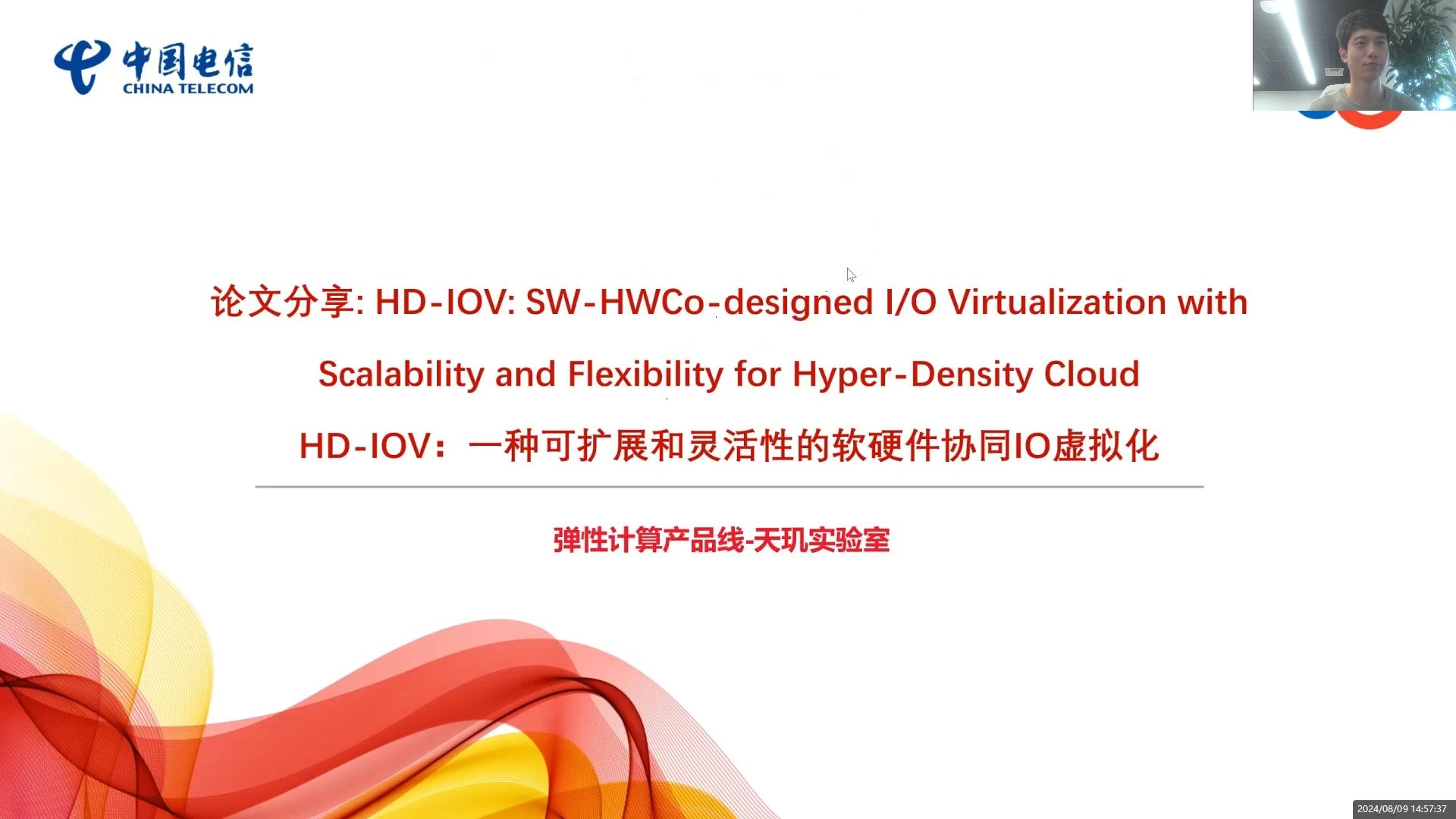 【论文分享】HDIOV: SWHWCodesigned I/O Virtualization with Scalability and Flexi...哔哩哔哩bilibili