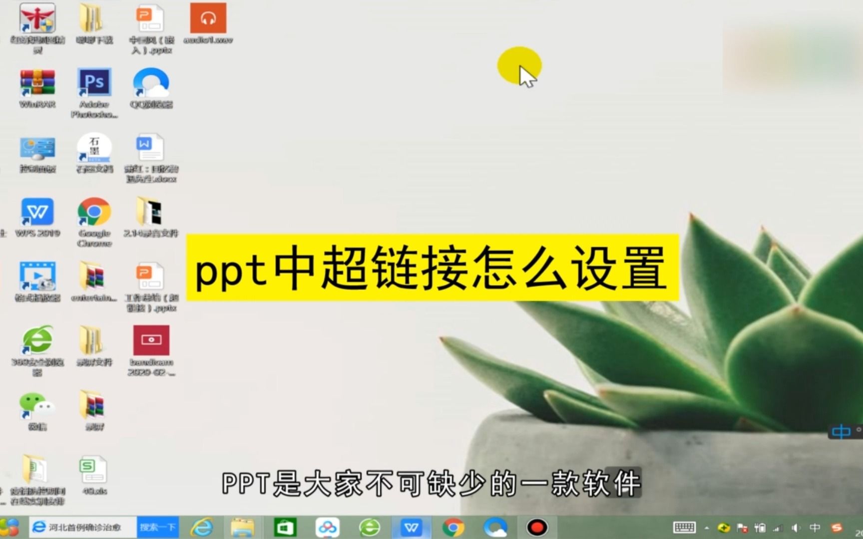 ppt中超链接怎么设置,设置ppt超链接哔哩哔哩bilibili