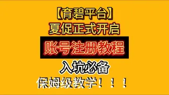 Download Video: 育碧夏促正式来袭！最新账号注册教程等你来学！！！