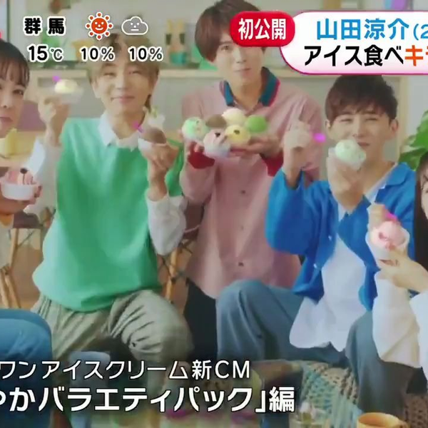 山田凉介&HHJ2人】サーティワンアイスクリーム WS合集_哔哩哔哩_