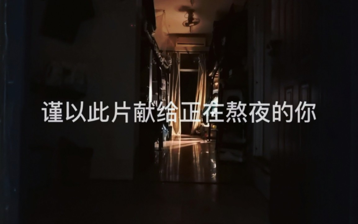 大学生熬夜健康教育微电影