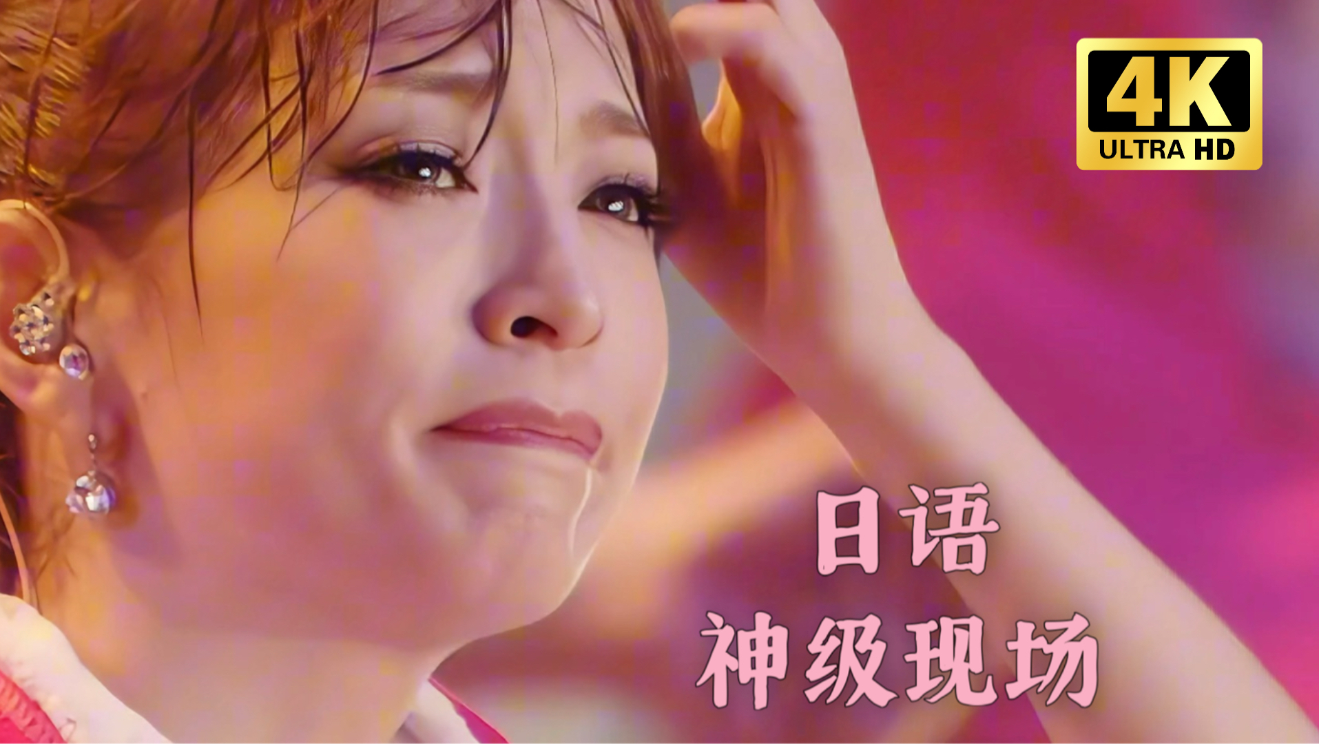 【4K珍藏】一口气听9首日语封神现场！My All+First Love+千本樱+极乐净土+骑在银龙背上+曾经我也想一了百了+群青+Sunshine Girl…