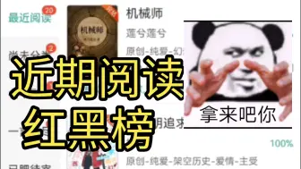 Tải video: [推文/吐槽]近期原耽书单点评：挖到冷门宝藏是最开心的！！！