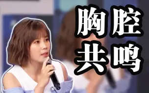 Download Video: B站你没见过的【胸腔共鸣】保姆级教学，一看就会！